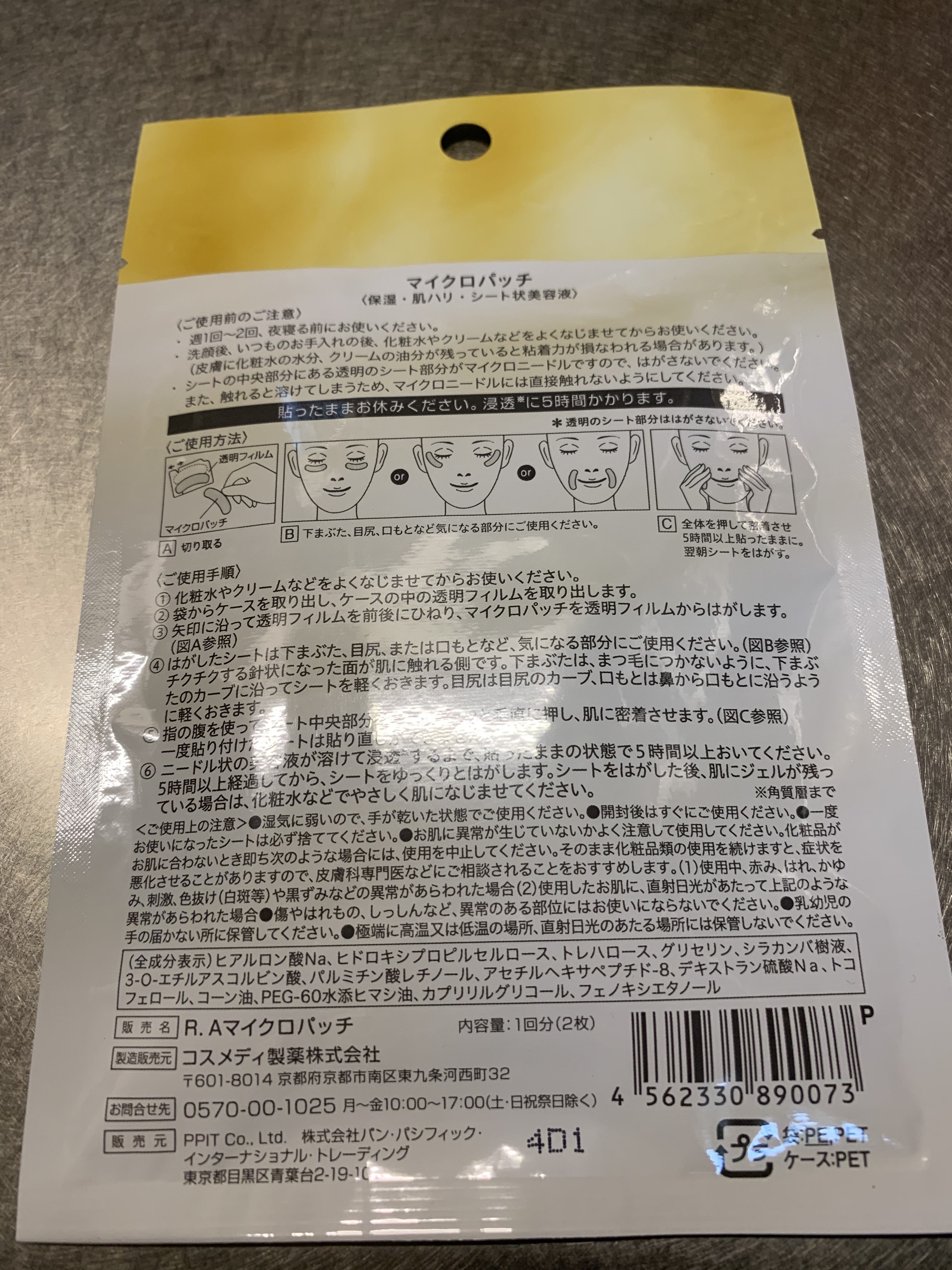 R.A マイクロパッチ/コスメディ製薬株式会社/その他スキンケアを使ったクチコミ（2枚目）