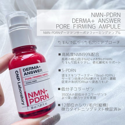 NMN-PDRN ダーマアンサー ポア ファーミング アンプル/CNP Laboratory/美容液を使ったクチコミ(2枚目)