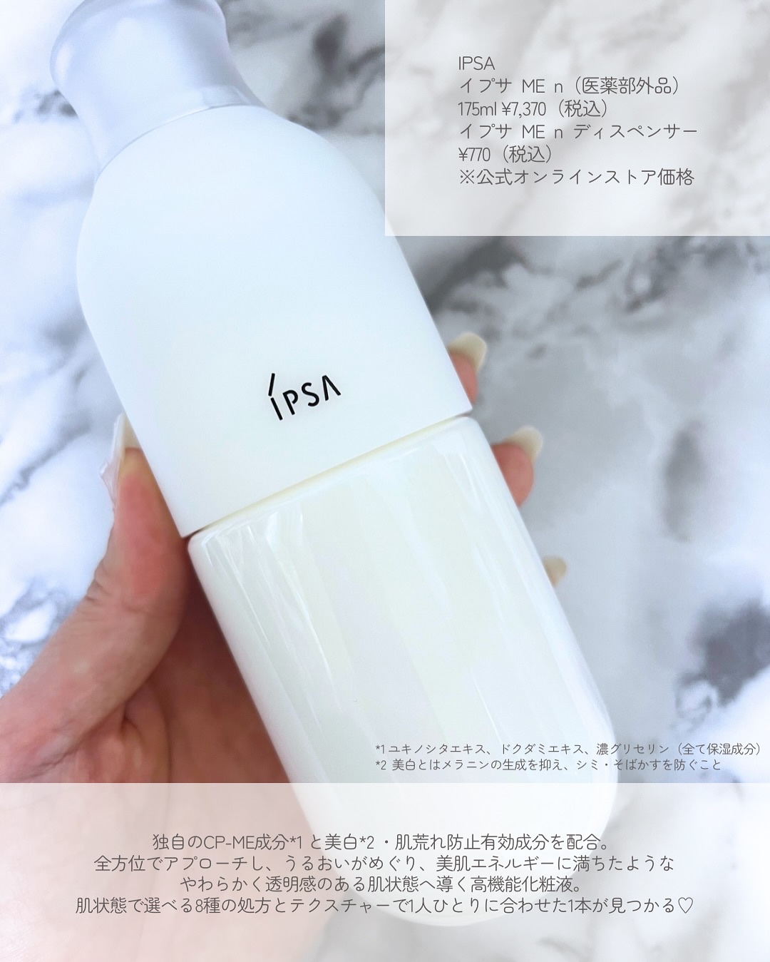 ME エクストラ 4/IPSA/化粧水を使ったクチコミ（2枚目）