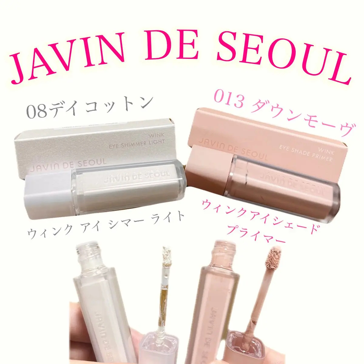 ウインク アイ シェード プライマー/Javin De Seoul/リキッドアイシャドウを使ったクチコミ（1枚目）