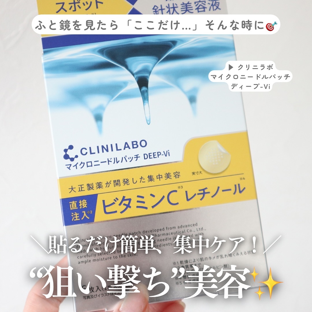 クリニラボ マイクロニードルパッチ ディープ-Vi/大正製薬/シートマスク・パックを使ったクチコミ（1枚目）