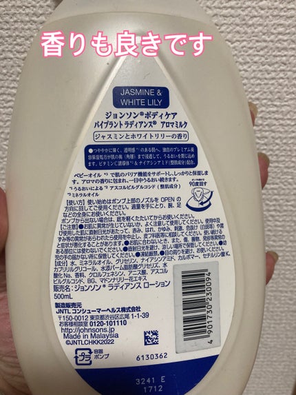 バイブラント ラディアンス アロマミルク/ジョンソンボディケア/ボディミルクを使ったクチコミ(2枚目)