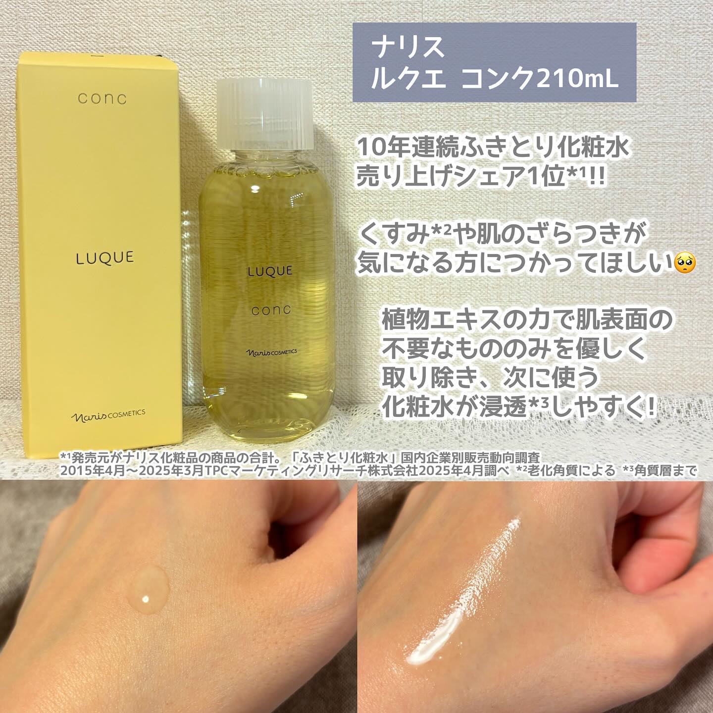 ルクエ コンク/ナリス化粧品/拭き取り化粧水を使ったクチコミ（2枚目）