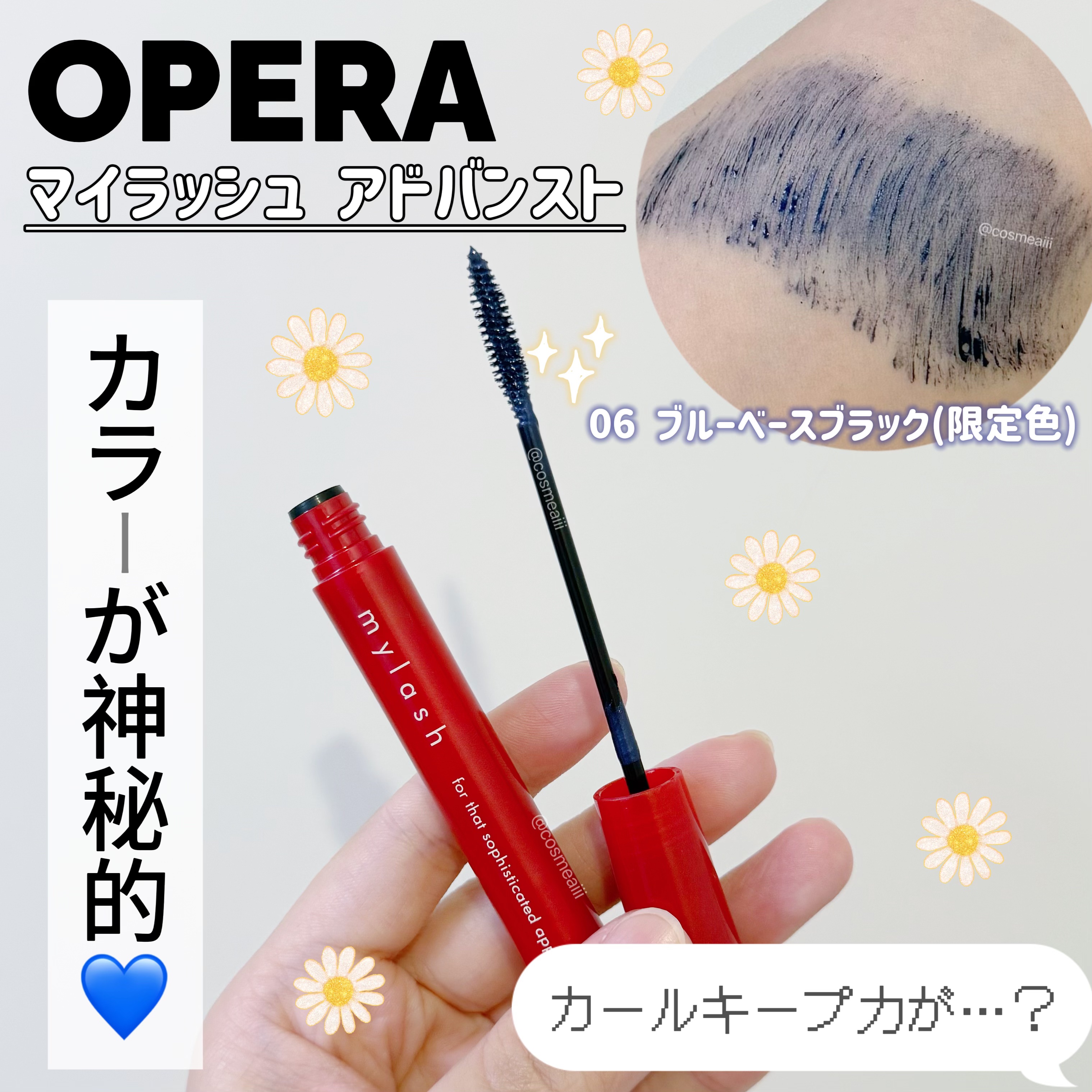 オペラ マイラッシュ アドバンスト/OPERA/マスカラを使ったクチコミ（1枚目）