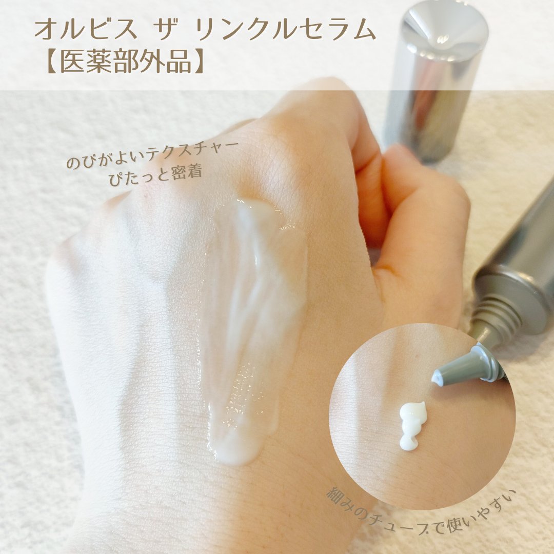 オルビス ザ リンクルセラム/オルビス/美容液を使ったクチコミ（3枚目）