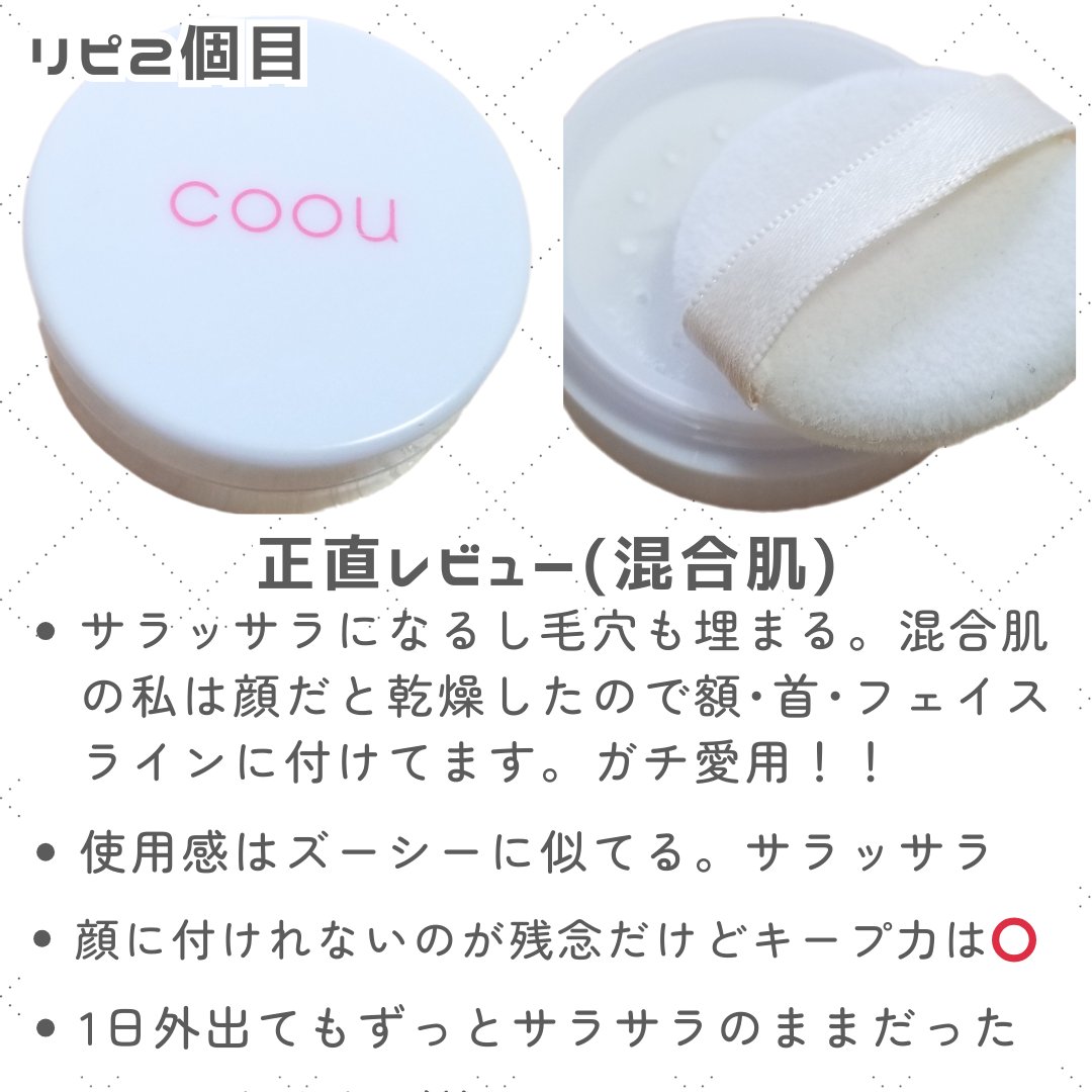 フェイスパウダー/coou/ルースパウダーを使ったクチコミ（3枚目）