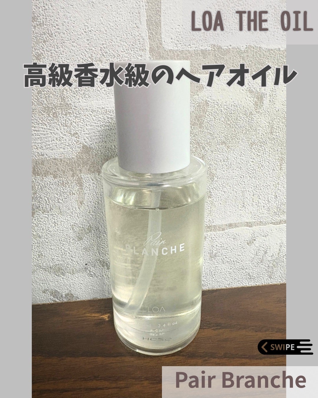 loa the oil/LOA The Oil/ヘアオイルを使ったクチコミ(1枚目)