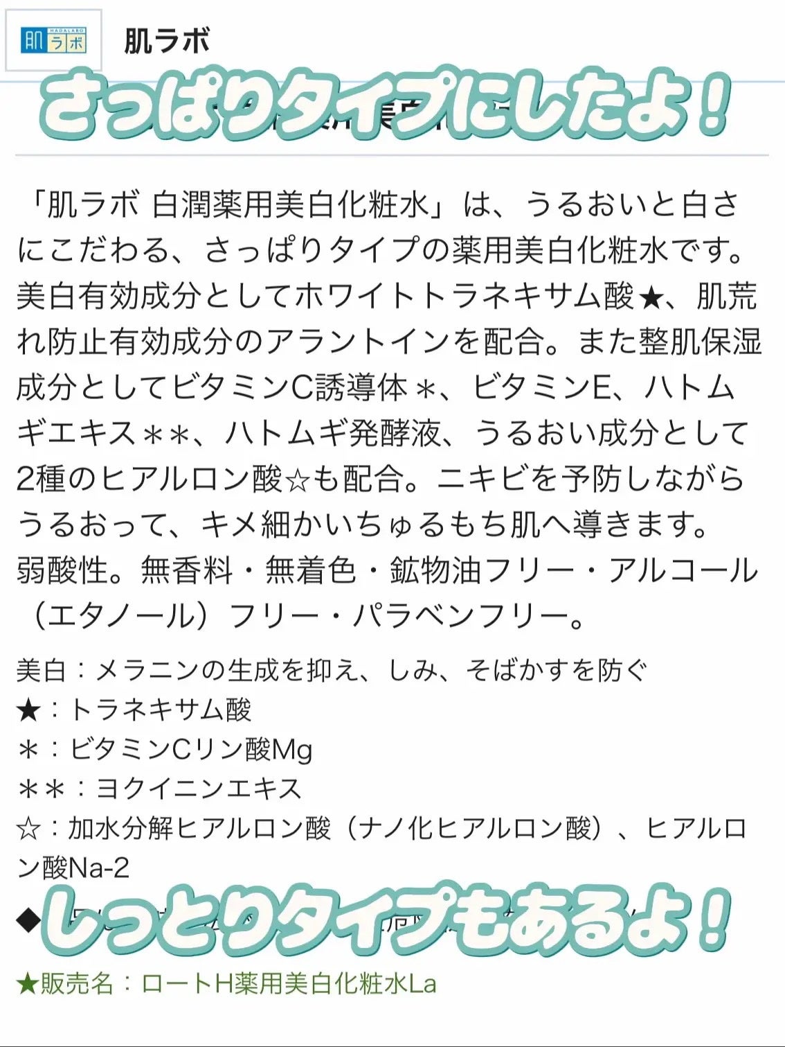 白潤 薬用美白化粧水/肌ラボ/化粧水を使ったクチコミ(5枚目)