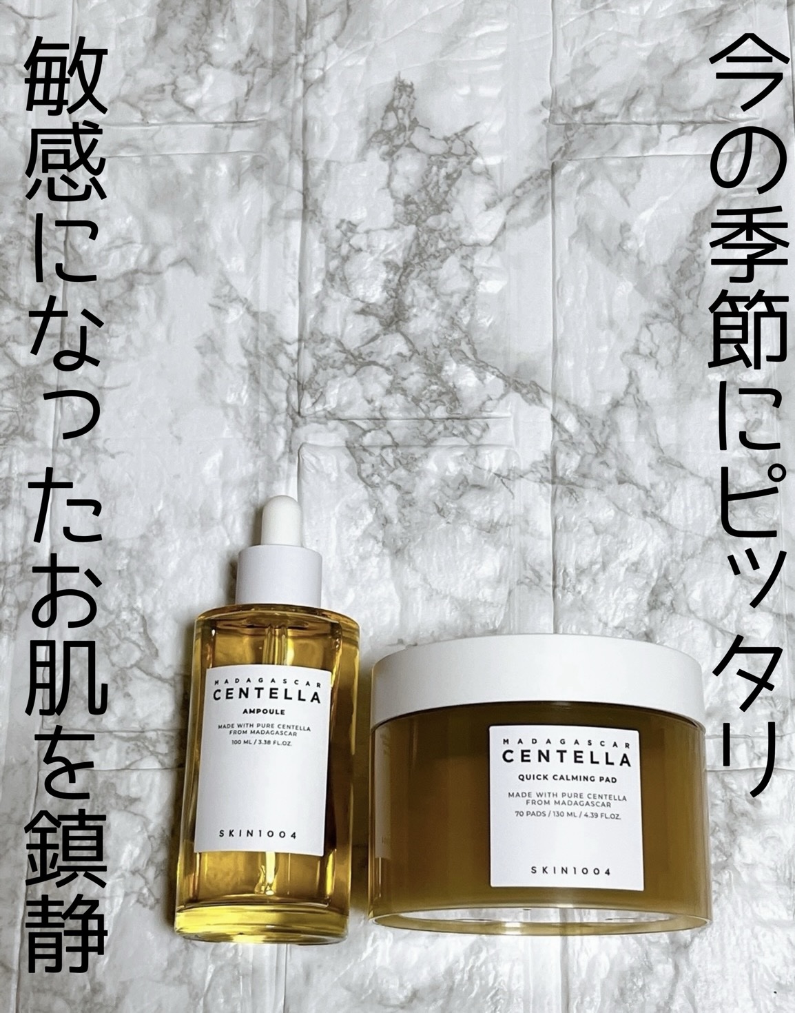 センテラ アンプル/SKIN1004/美容液を使ったクチコミ（1枚目）