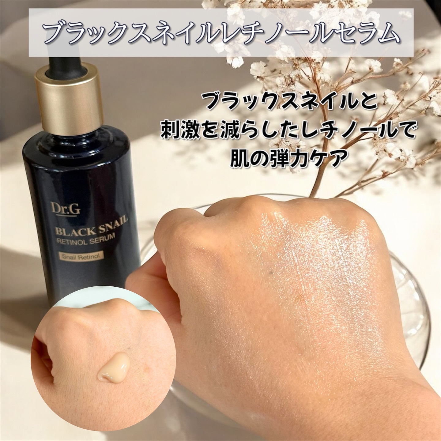 ブラックスネイルレチノールセラム/Dr.G/美容液を使ったクチコミ（3枚目）