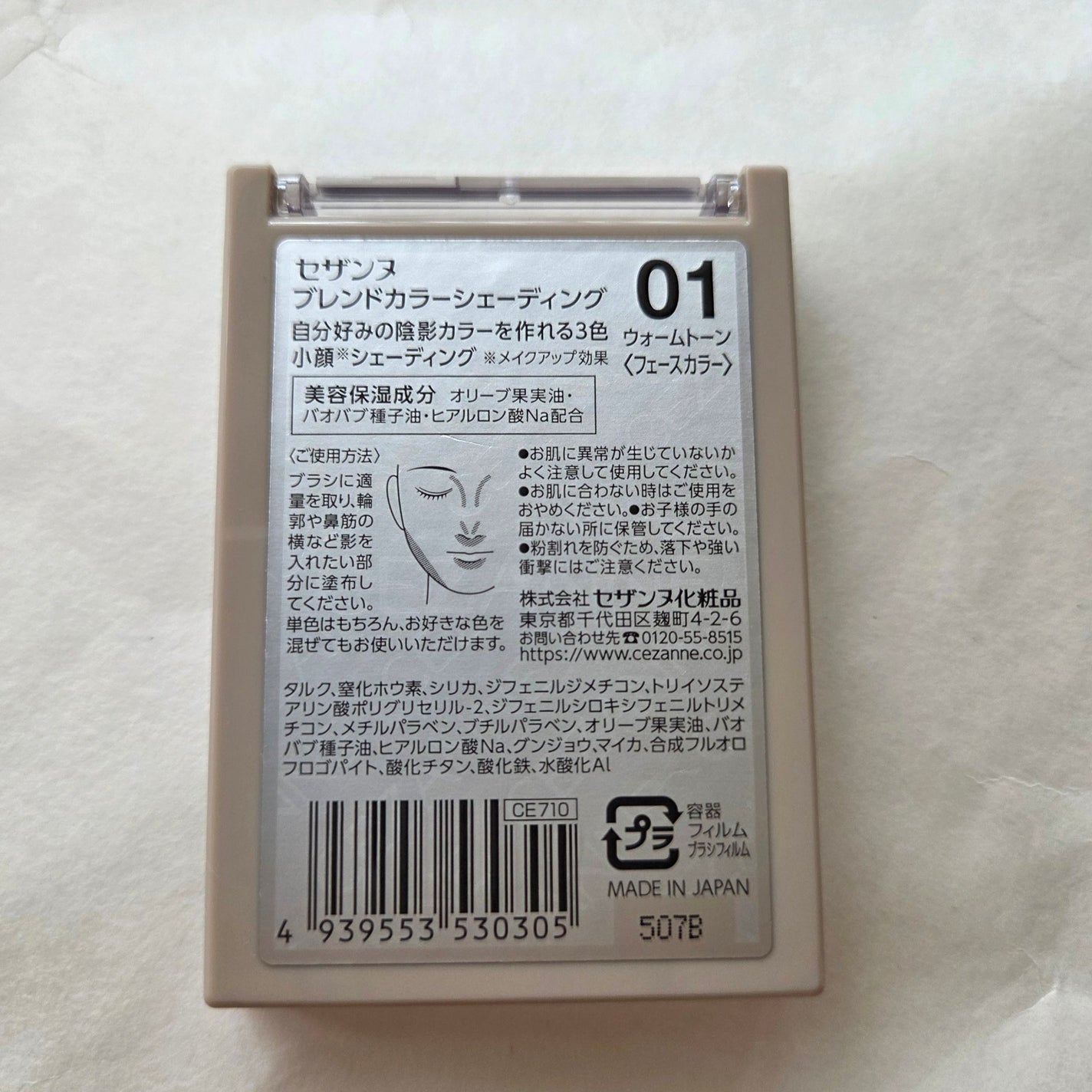 ブレンドカラーシェーディング/CEZANNE/シェーディングを使ったクチコミ(6枚目)