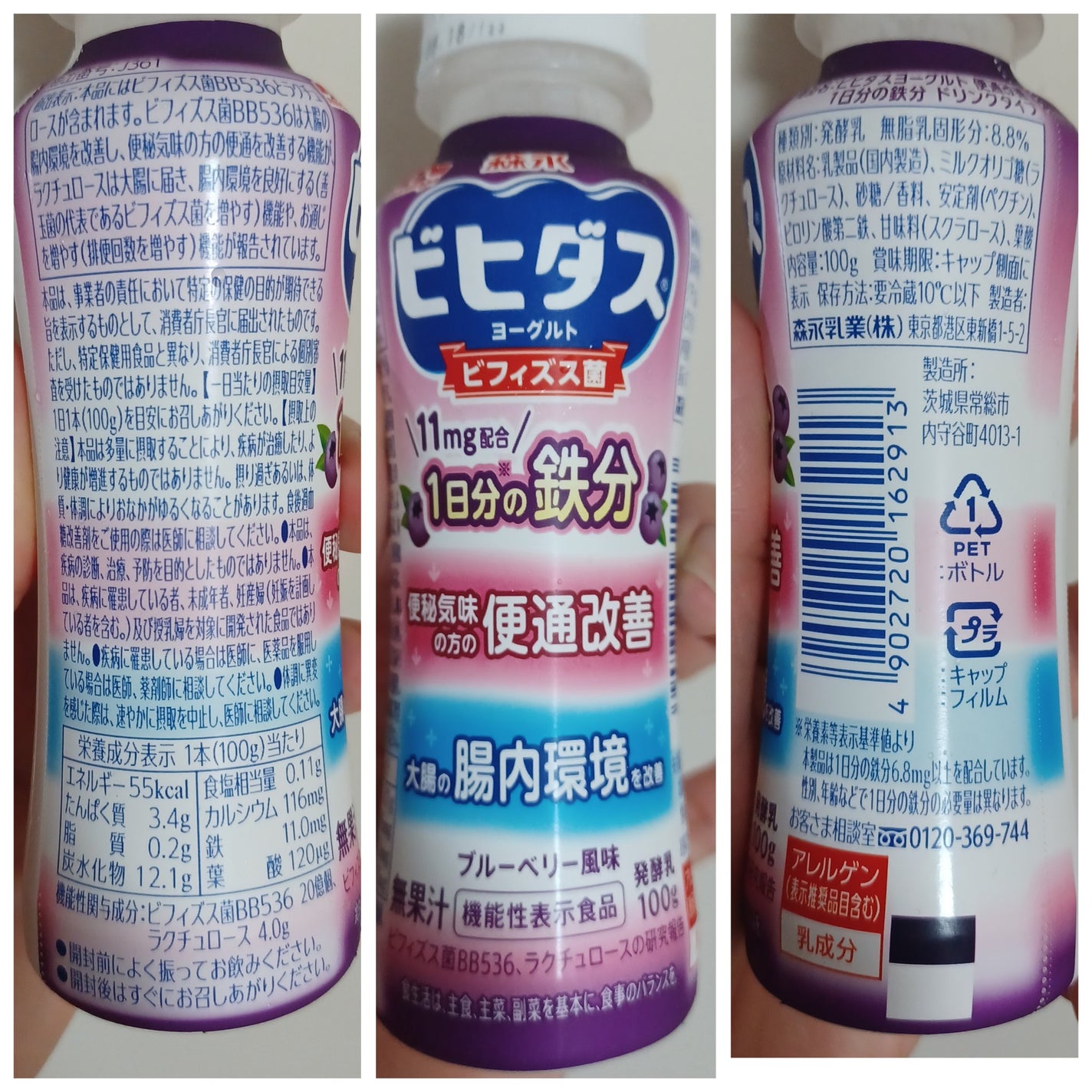 ビヒダスヨーグルト 便通改善 1日分の鉄分 ドリンクタイプ/ビヒダス/飲むヨーグルトを使ったクチコミ(2枚目)