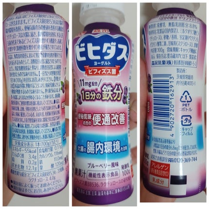 ビヒダスヨーグルト  便通改善 1日分の鉄分 ドリンクタイプ/ビヒダス/飲むヨーグルトを使ったクチコミ(2枚目)