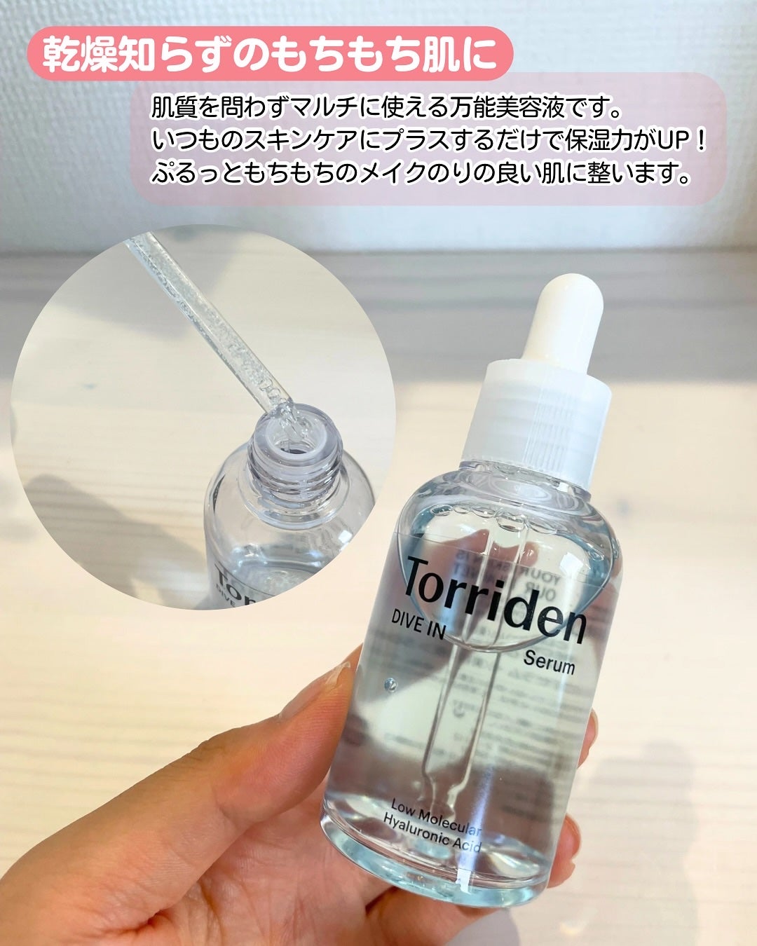 ダイブイン セラム/Torriden/美容液を使ったクチコミ(3枚目)
