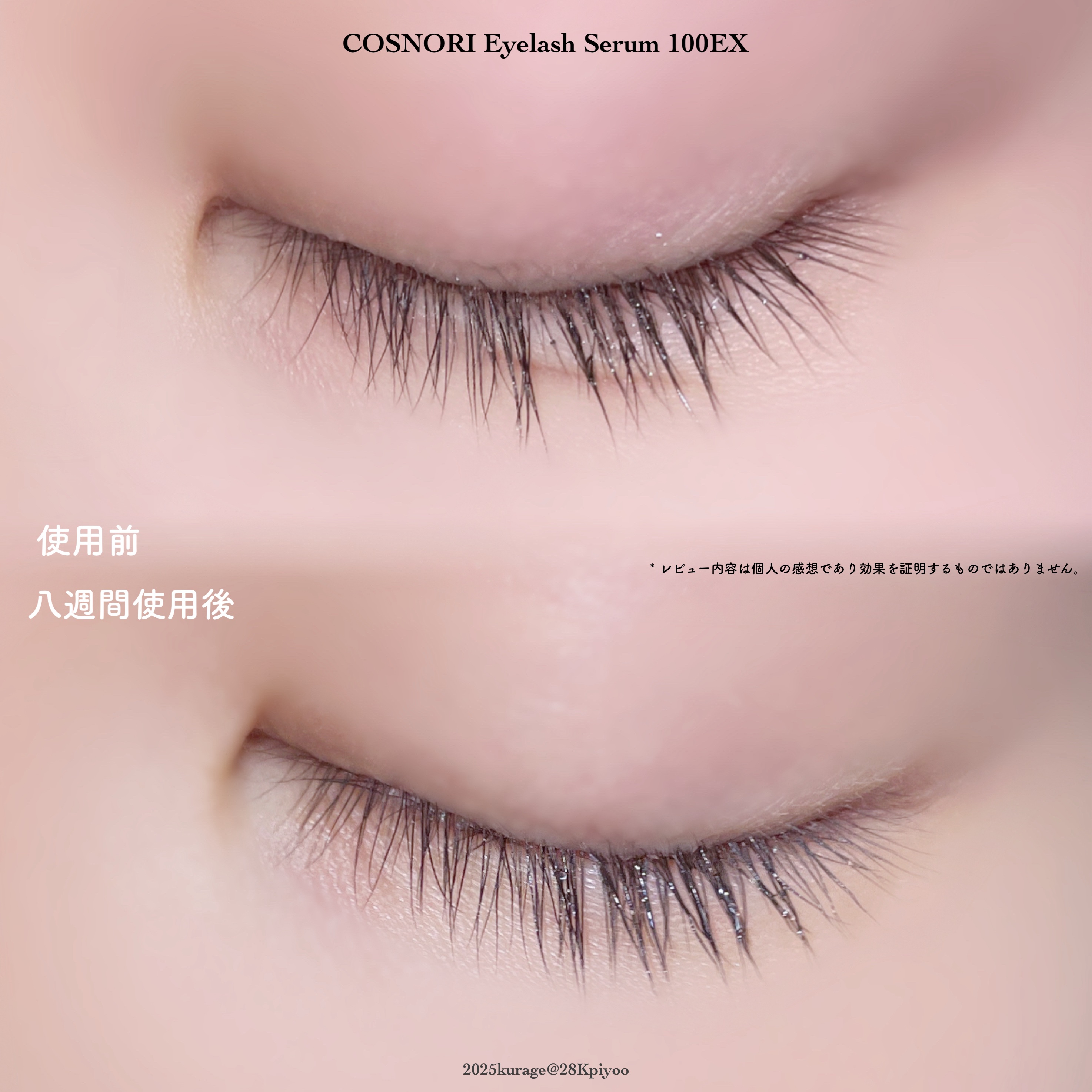 アイラッシュセラム100EX/COSNORI/まつげ美容液を使ったクチコミ（2枚目）