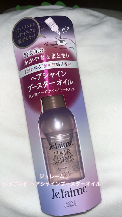 ジュレーム レイヤード シャンプー/ヘアトリートメント (エクストラダメージケア)/Je l'aime/市販シャンプーを使ったクチコミ(3枚目)