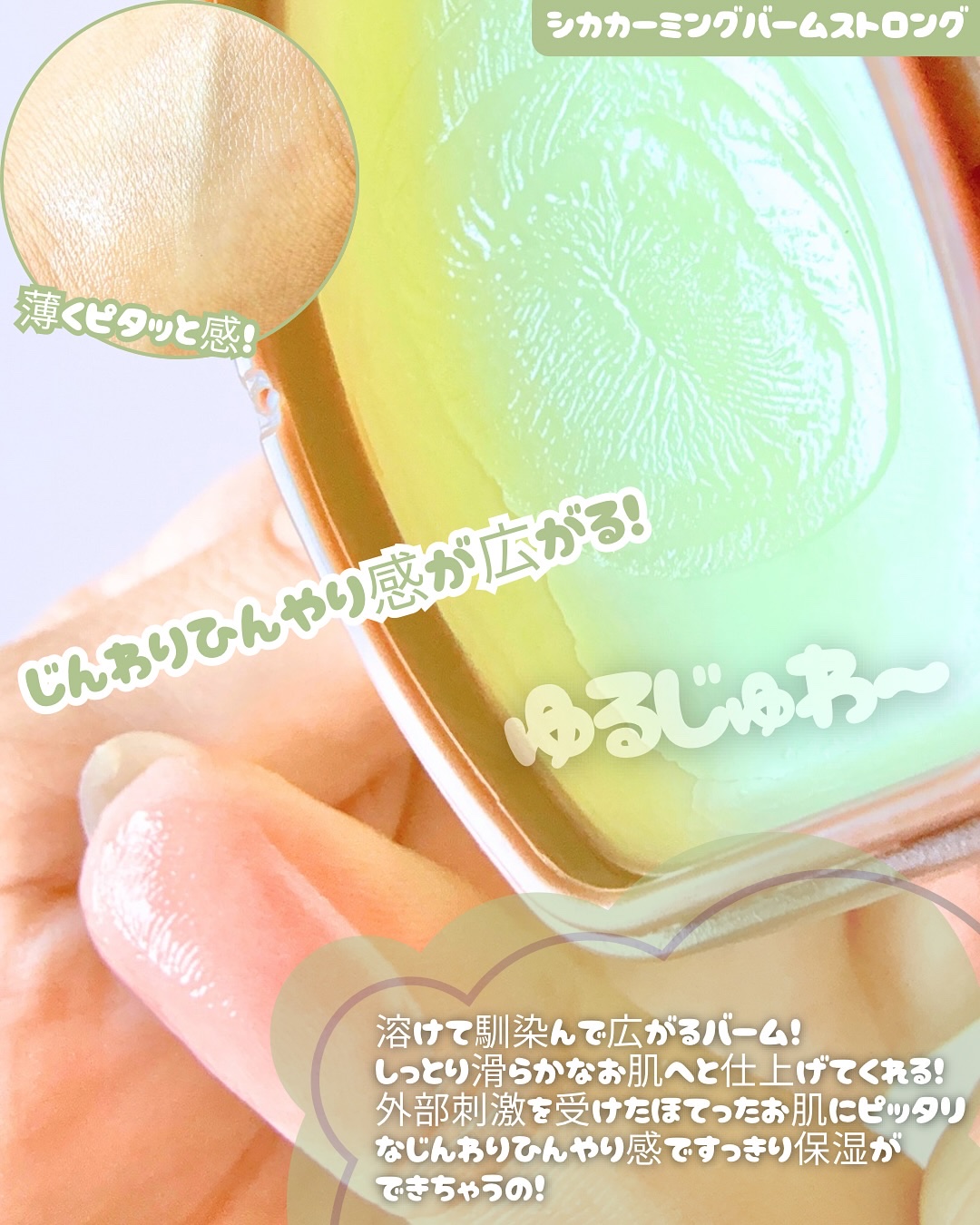 Cica nut CALMING BALM STRONG/nutseline/フェイスバームを使ったクチコミ（3枚目）