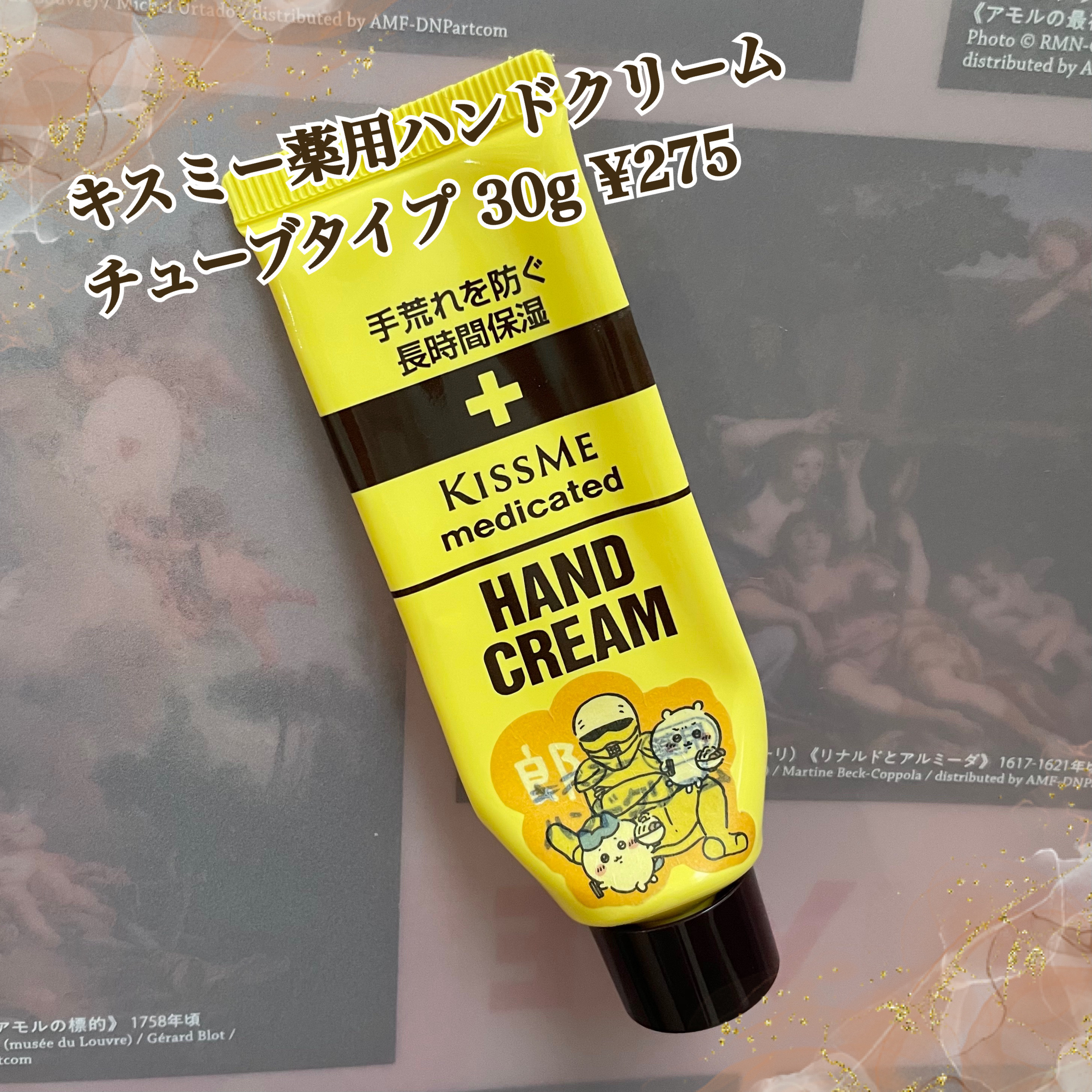 キスミー薬用ハンドクリーム 30g/キスミー 薬用シリーズ/ハンドクリームを使ったクチコミ（1枚目）