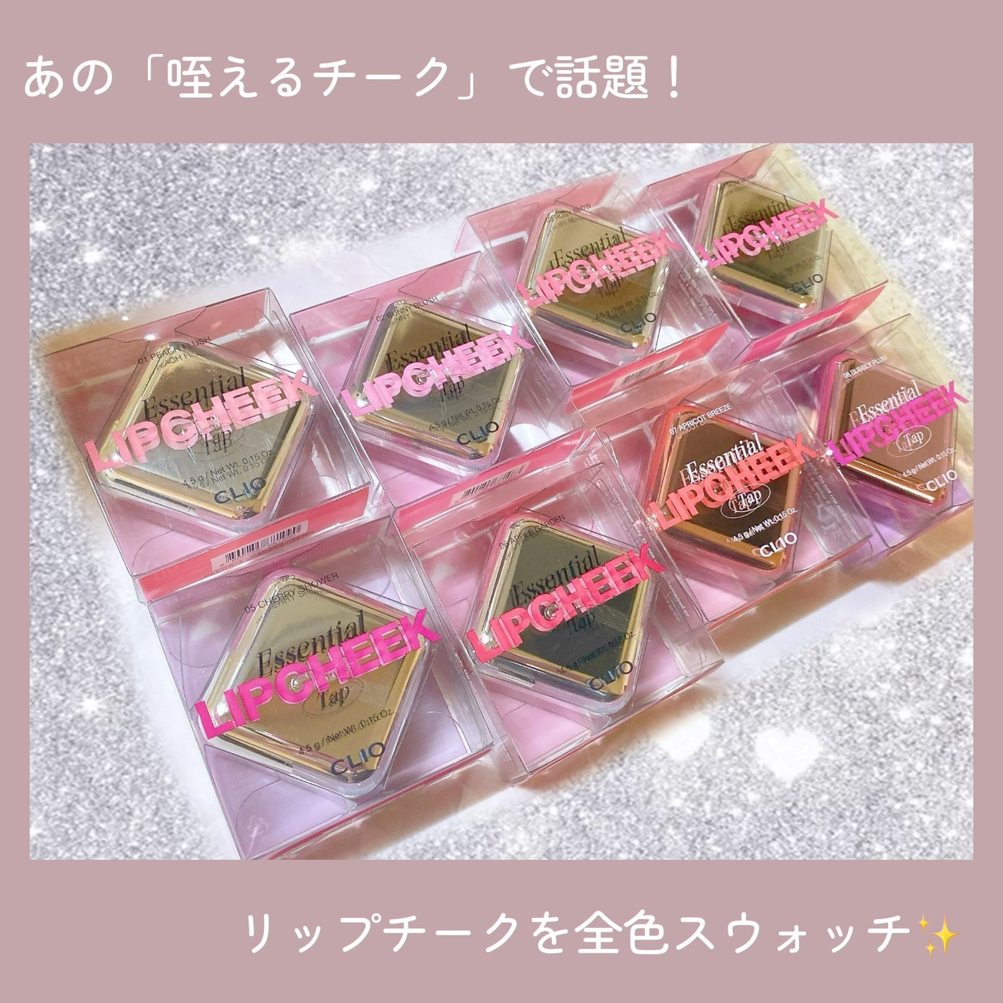 エッセンシャル リップチーク タップ/CLIO/ジェル・クリームチークを使ったクチコミ(2枚目)