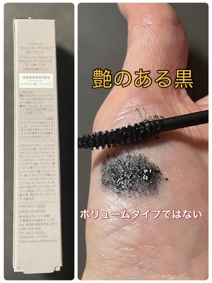 ラッシュキープマスカラ/Ririmew/マスカラを使ったクチコミ(2枚目)