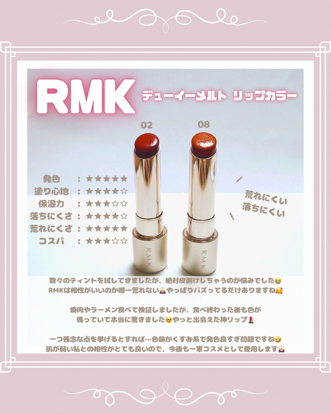 RMK デューイーメルト リップカラー/RMK/口紅を使ったクチコミ(2枚目)