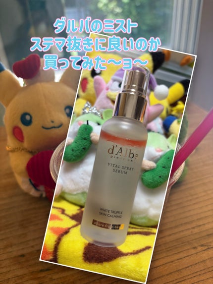 ダルバ ホワイトトリュフバイタルスプレーセラム/ダルバ/ミスト状化粧水を使ったクチコミ(1枚目)