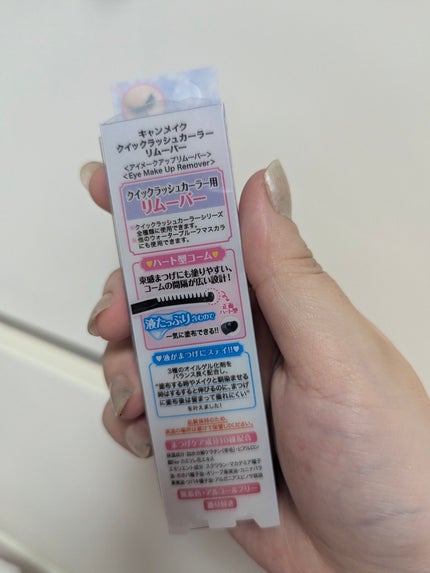 クイックラッシュカーラーリムーバー/キャンメイク/ポイントメイクリムーバーを使ったクチコミ(4枚目)