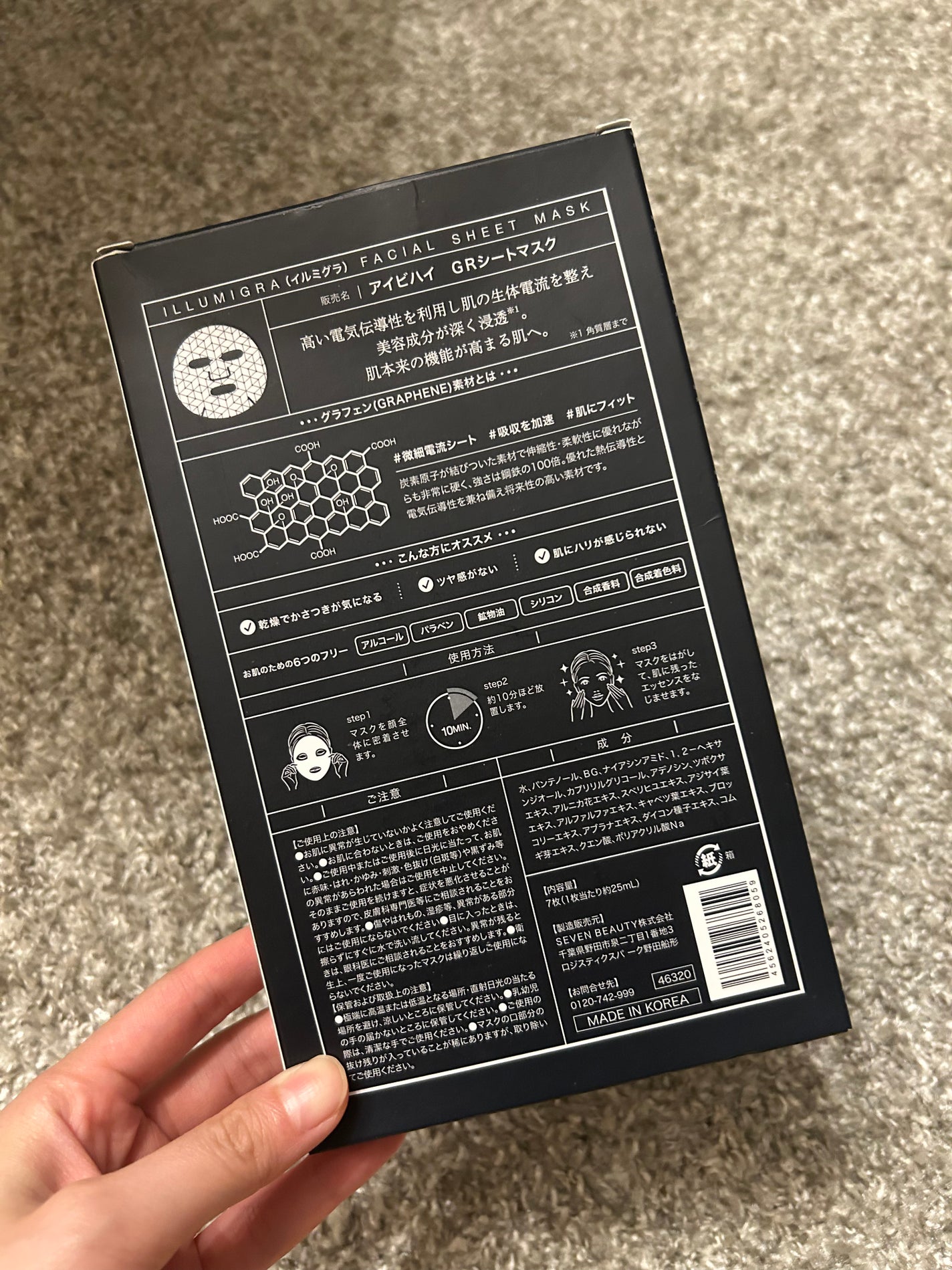 イルミグラフェイシャルシートマスク/IVIHI/シートマスク・パックを使ったクチコミ(2枚目)