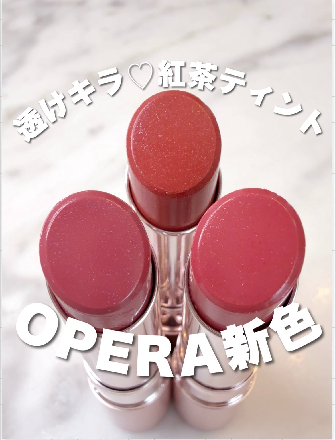 オペラ グロウリップティント/OPERA/リップティントを使ったクチコミ(1枚目)