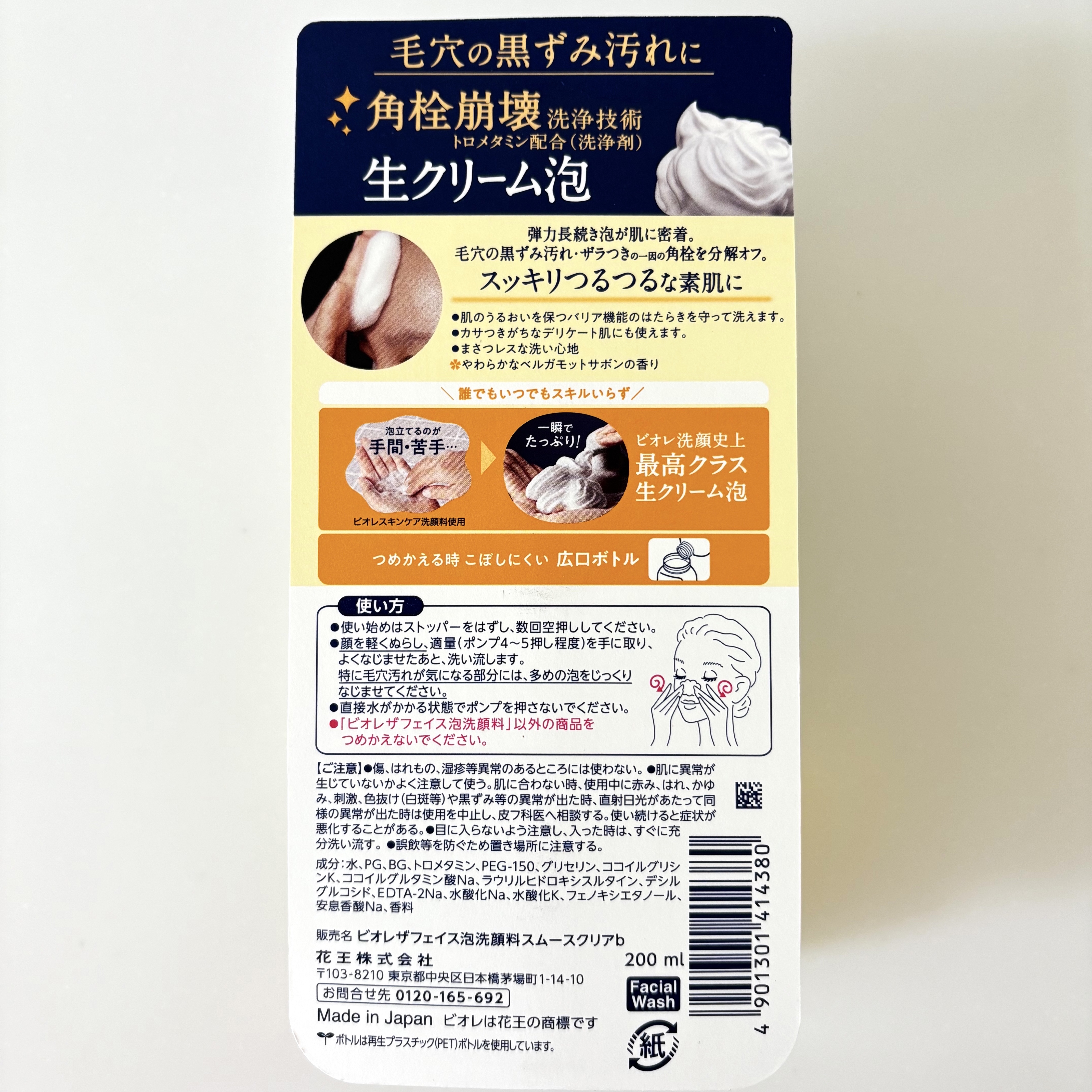 ビオレ ザフェイス 泡洗顔料 スムースクリア/ビオレ/泡洗顔を使ったクチコミ（3枚目）