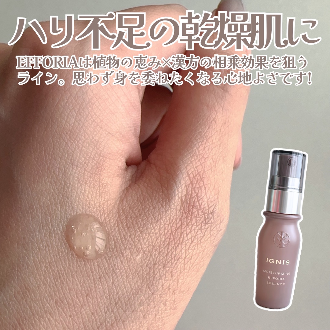 モイスチュアライジング　エフフォーリアミルク モイスチュアライジング エフフォーリア ミルク | IGNIS