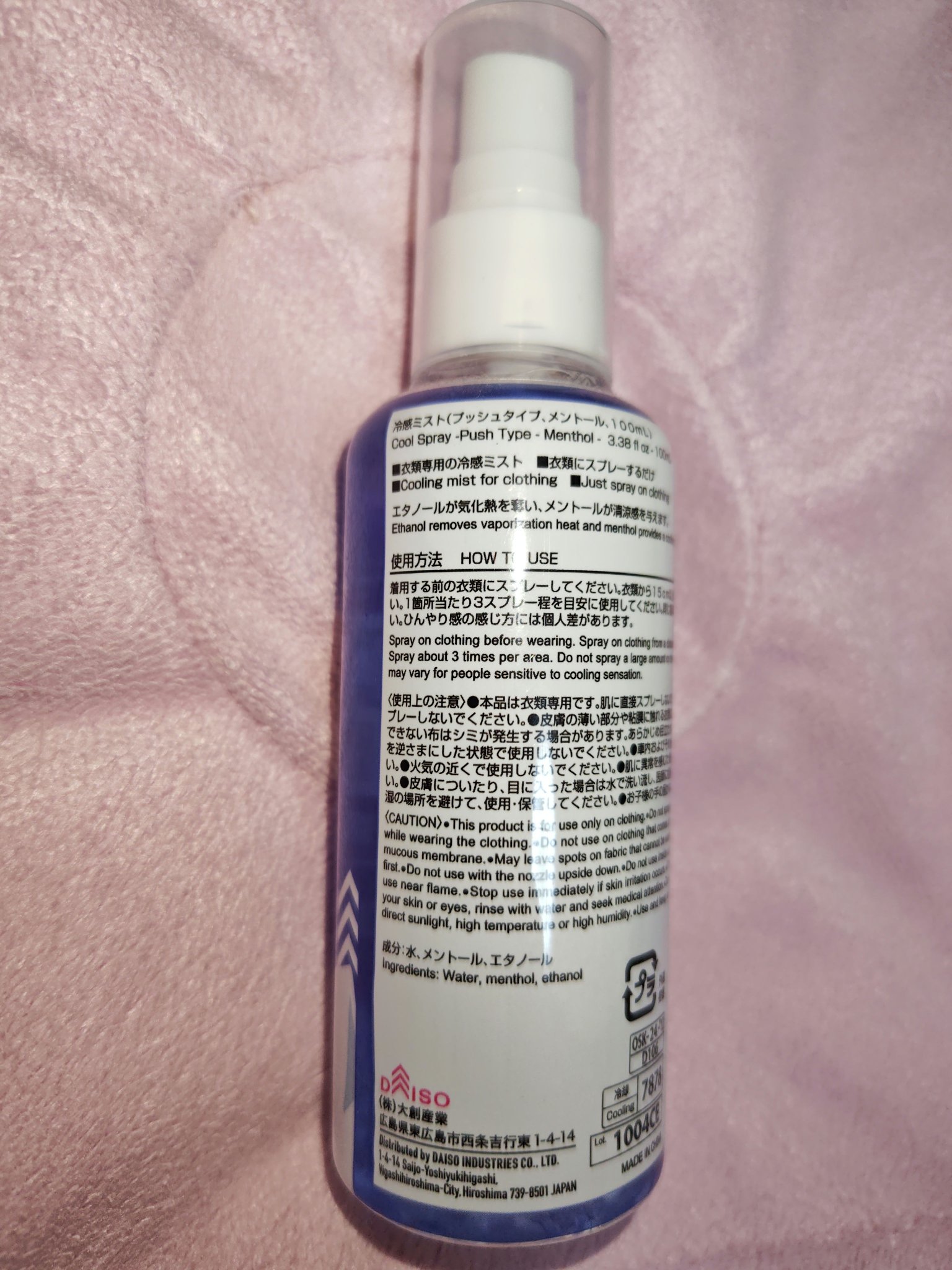 DAISOクールミスト/DAISO/その他を使ったクチコミ（2枚目）
