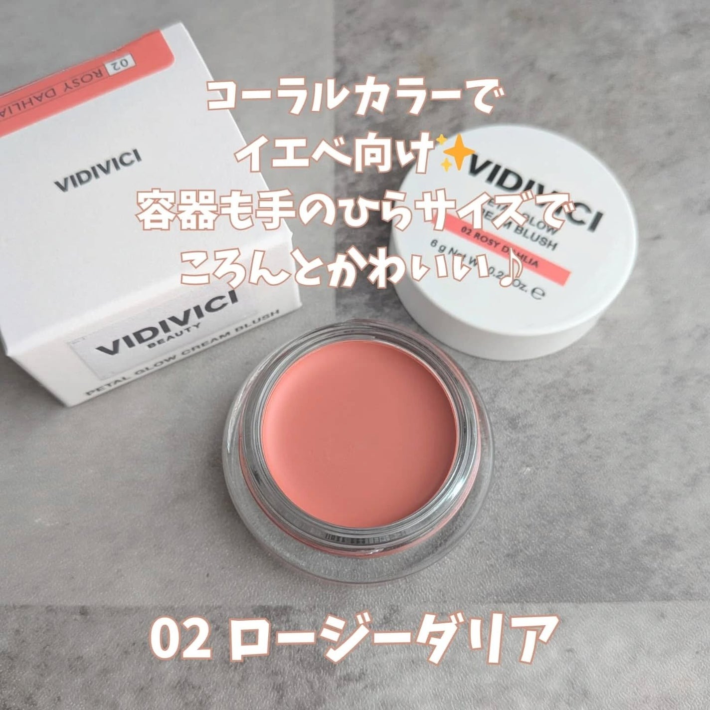 ペタルグロウクリームチーク/VIDIVICI/ジェル・クリームチークを使ったクチコミ(2枚目)