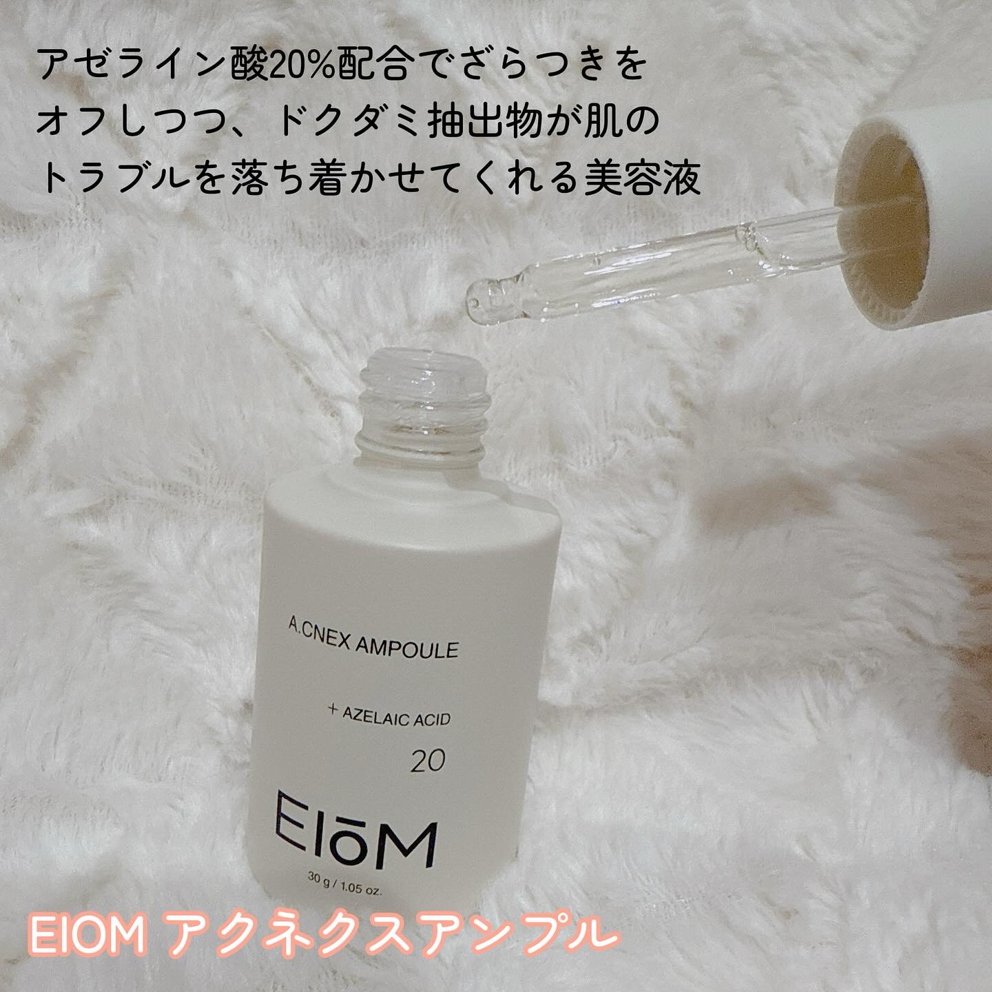 アクネクスアンプル/EIOM/美容液を使ったクチコミ（2枚目）