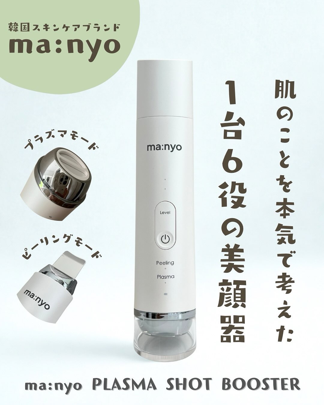プラズマショットブースター/manyo/美顔器・マッサージを使ったクチコミ（1枚目）
