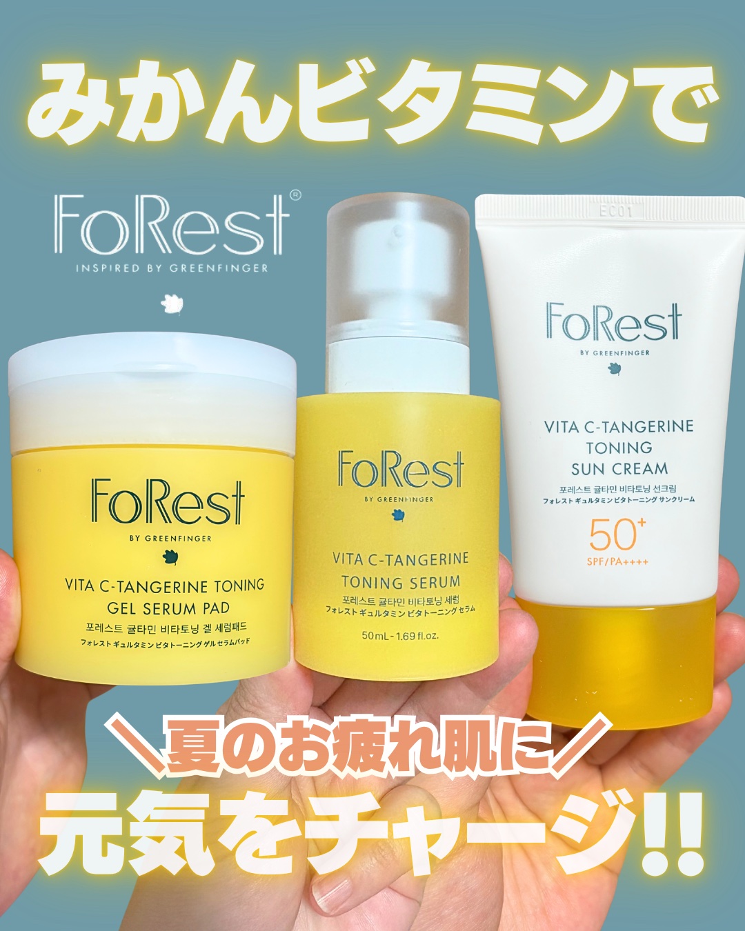 フォレストギュルタミンビタトーニングセラム/FoRest by Greenfinger/美容液を使ったクチコミ（1枚目）