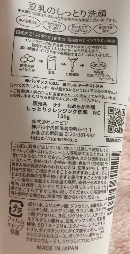 しっとりクレンジング洗顔 NC/なめらか本舗/洗顔フォームを使ったクチコミ(2枚目)