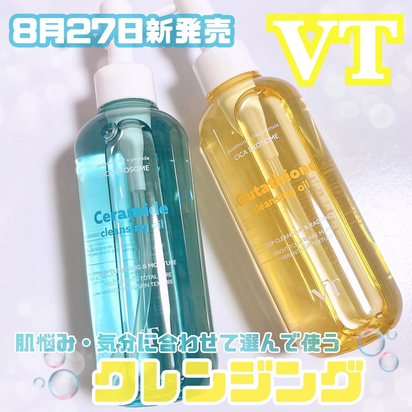 グルタチオングロウ クレンジングオイル/VT/オイルクレンジングを使ったクチコミ(1枚目)