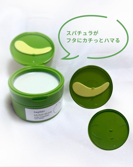 緑豆毛穴クレンジングミルクバーム/beplain/クレンジングバームを使ったクチコミ(4枚目)