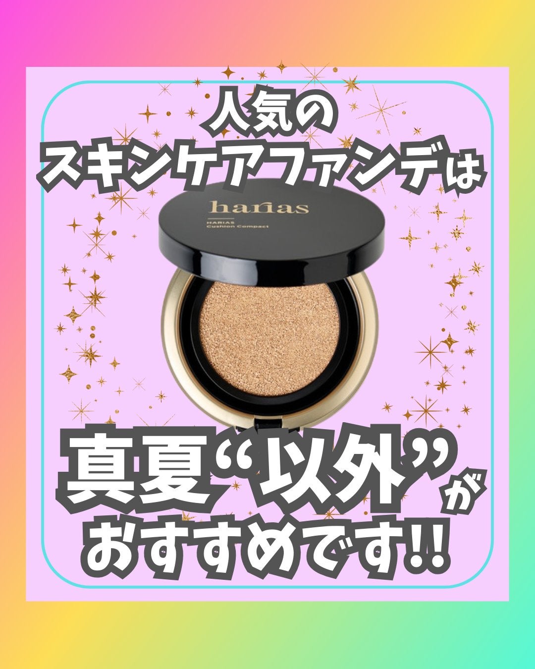 HARIAS 薬用クッションファンデーション/HARIAS/クッションファンデーションを使ったクチコミ(1枚目)