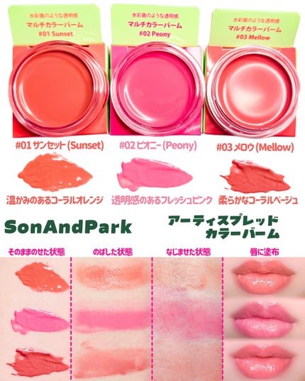 Arti Spread Color Balm/SON&PARK/リップグロスを使ったクチコミ(2枚目)