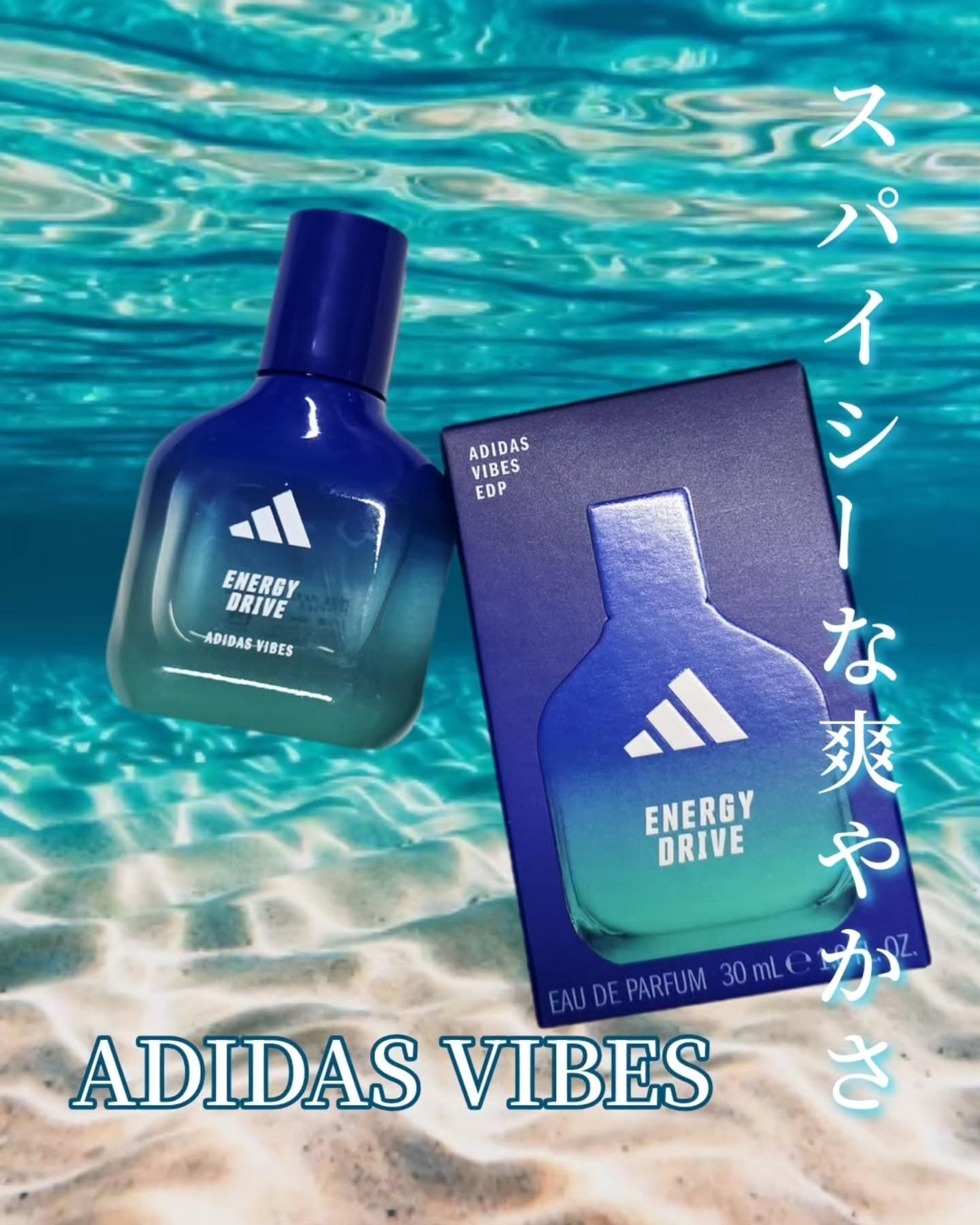 アディダス バイブス オードパルファム エナジードライブ/adidas/香水(その他)を使ったクチコミ(1枚目)