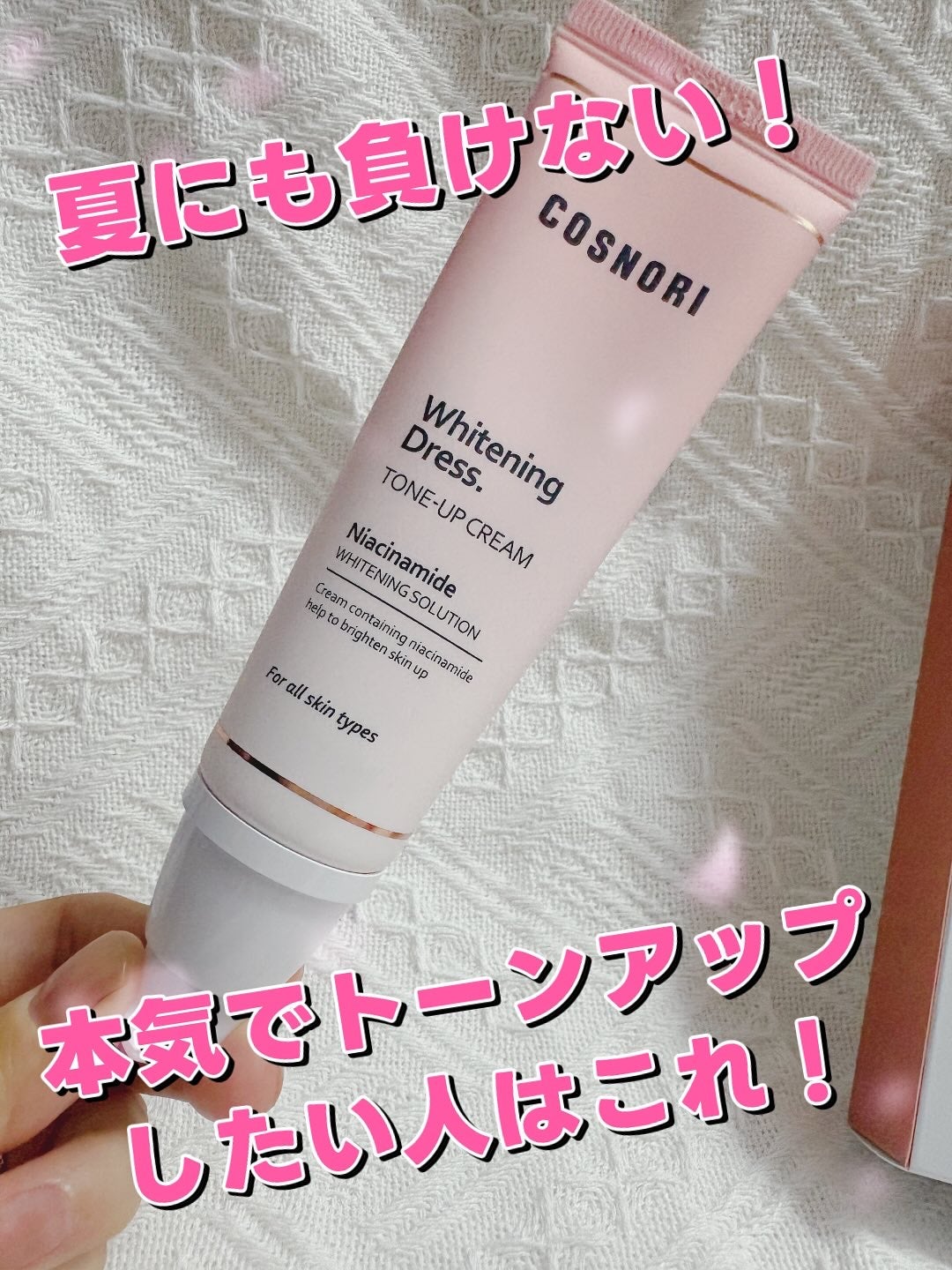 ホワイトニングドレストーンアップクリーム/COSNORI/化粧下地を使ったクチコミ(1枚目)