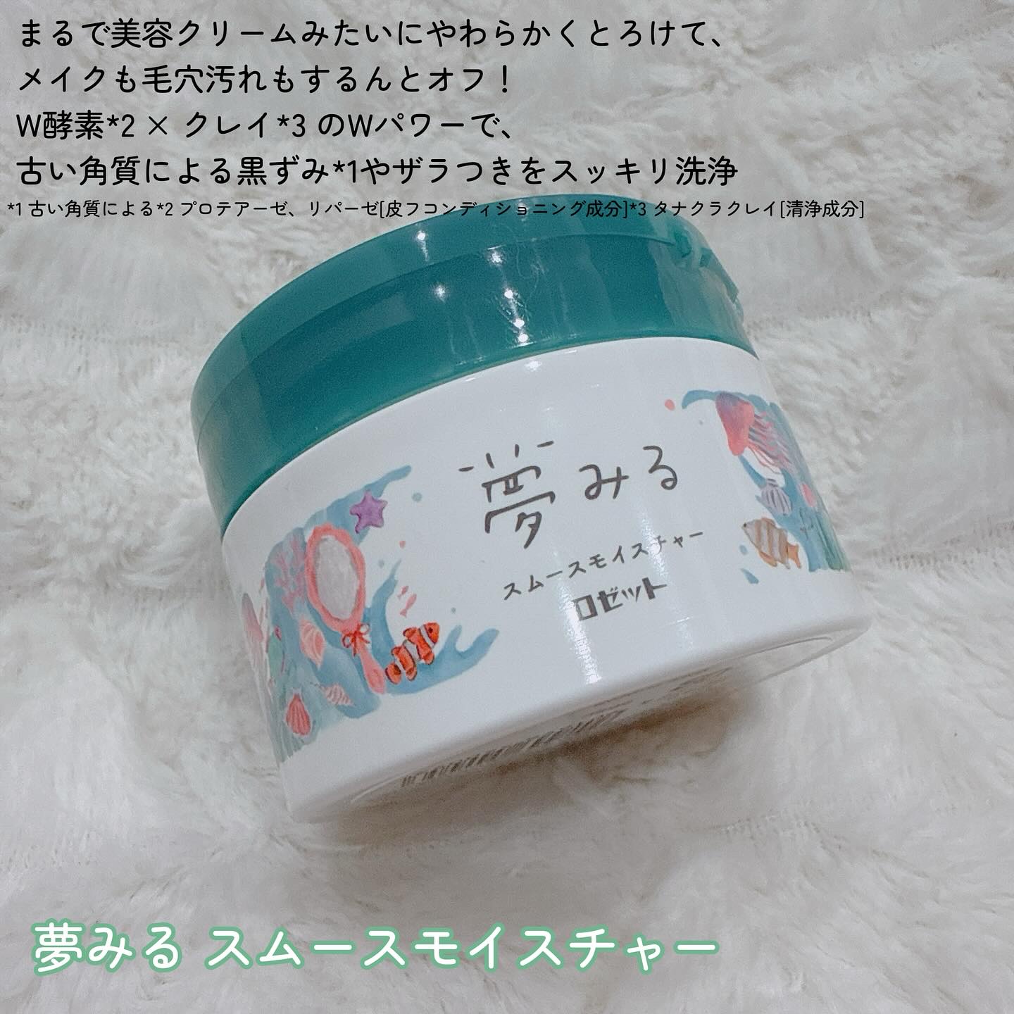 夢みる スムースモイスチャー［クレンジングバーム］/ロゼット/クレンジングバームを使ったクチコミ（2枚目）