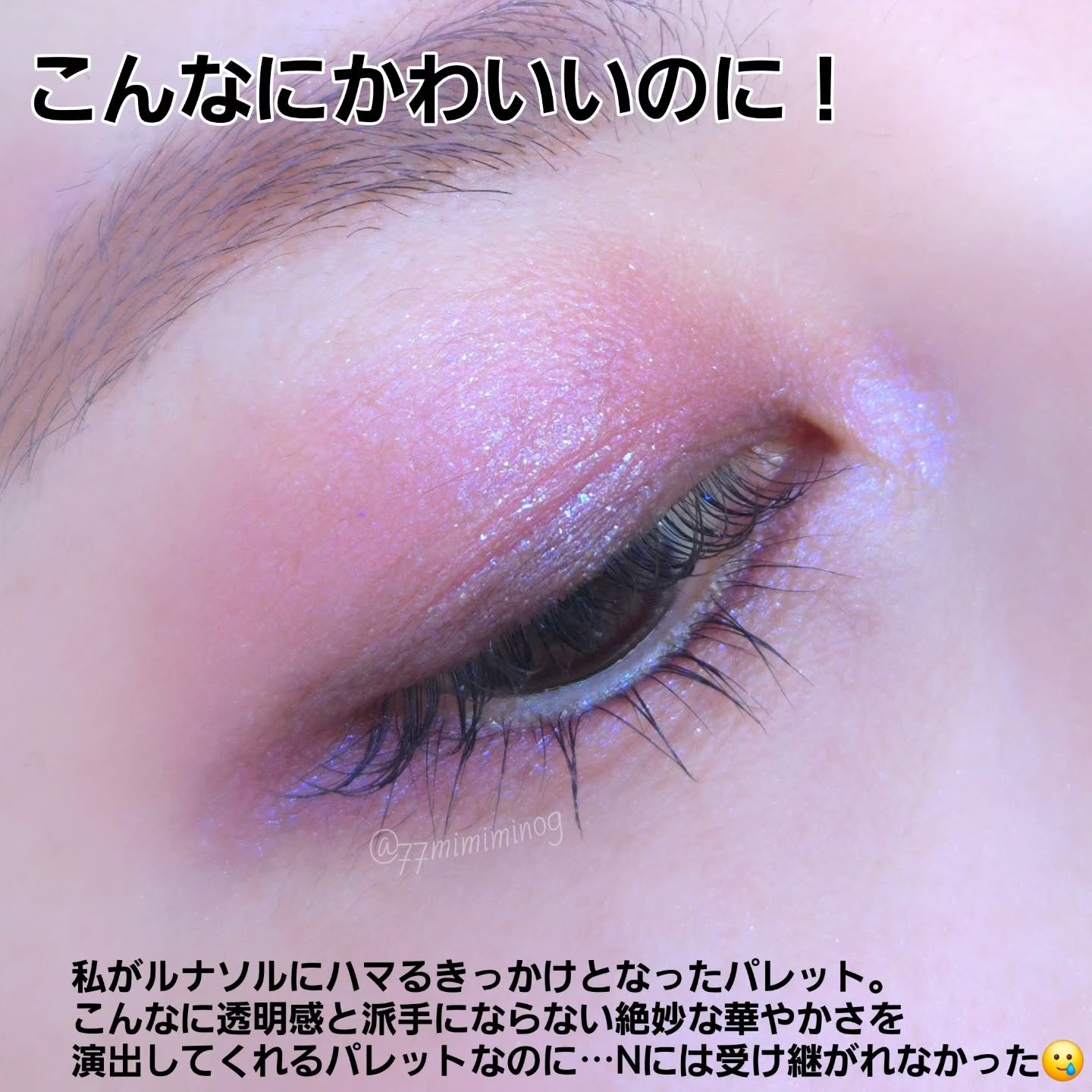 アイカラーレーション/LUNASOL/アイシャドウパレットを使ったクチコミ（2枚目）