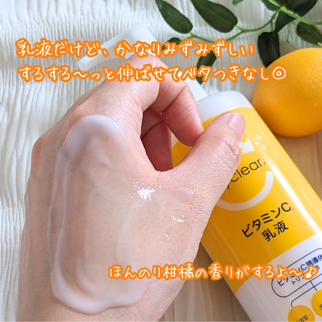 cyclear ビタミンC乳液/cyclear/乳液を使ったクチコミ（3枚目）