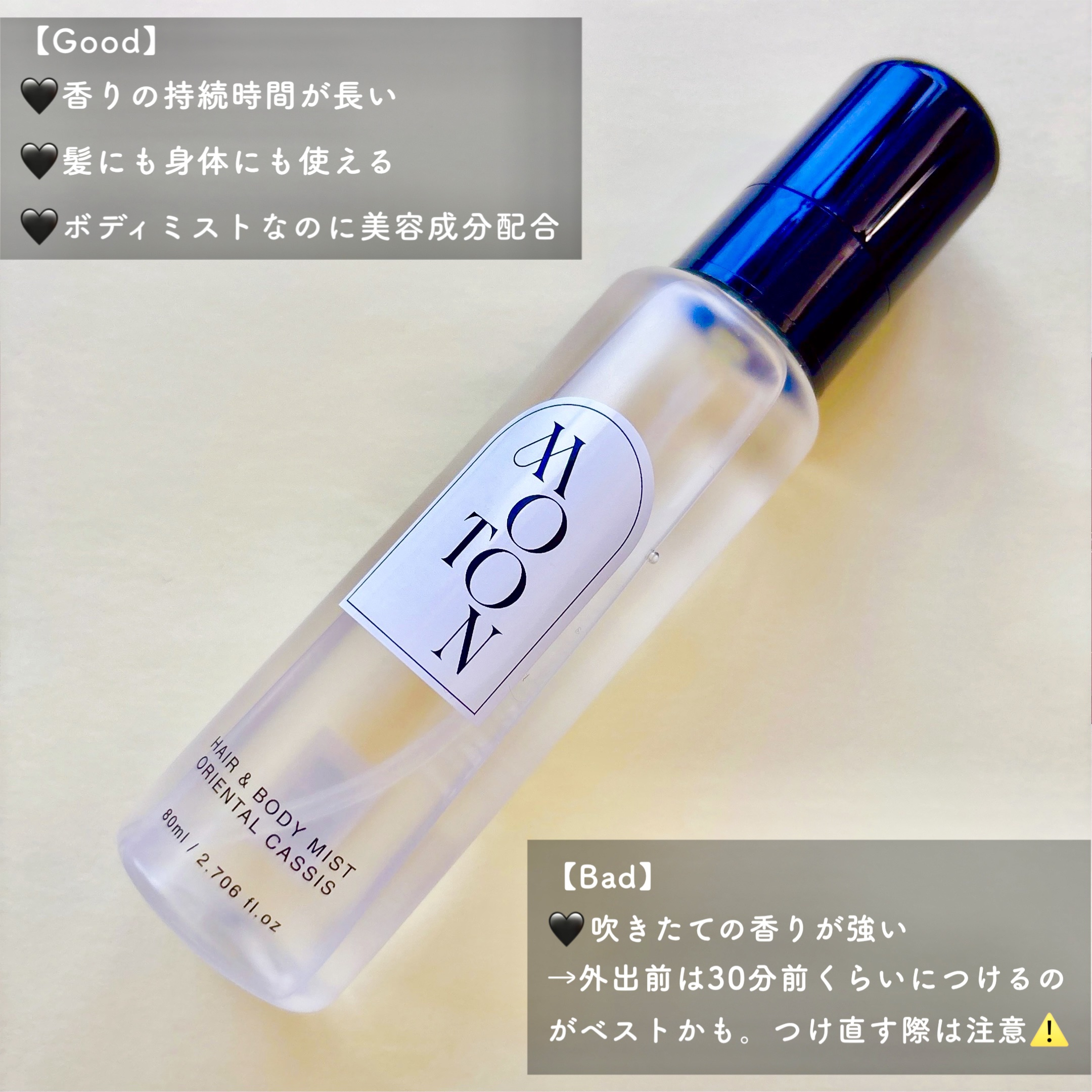 MOTON ヘア＆ボディミスト オリエンタル カシス/MOTON/香水(レディース)を使ったクチコミ（3枚目）