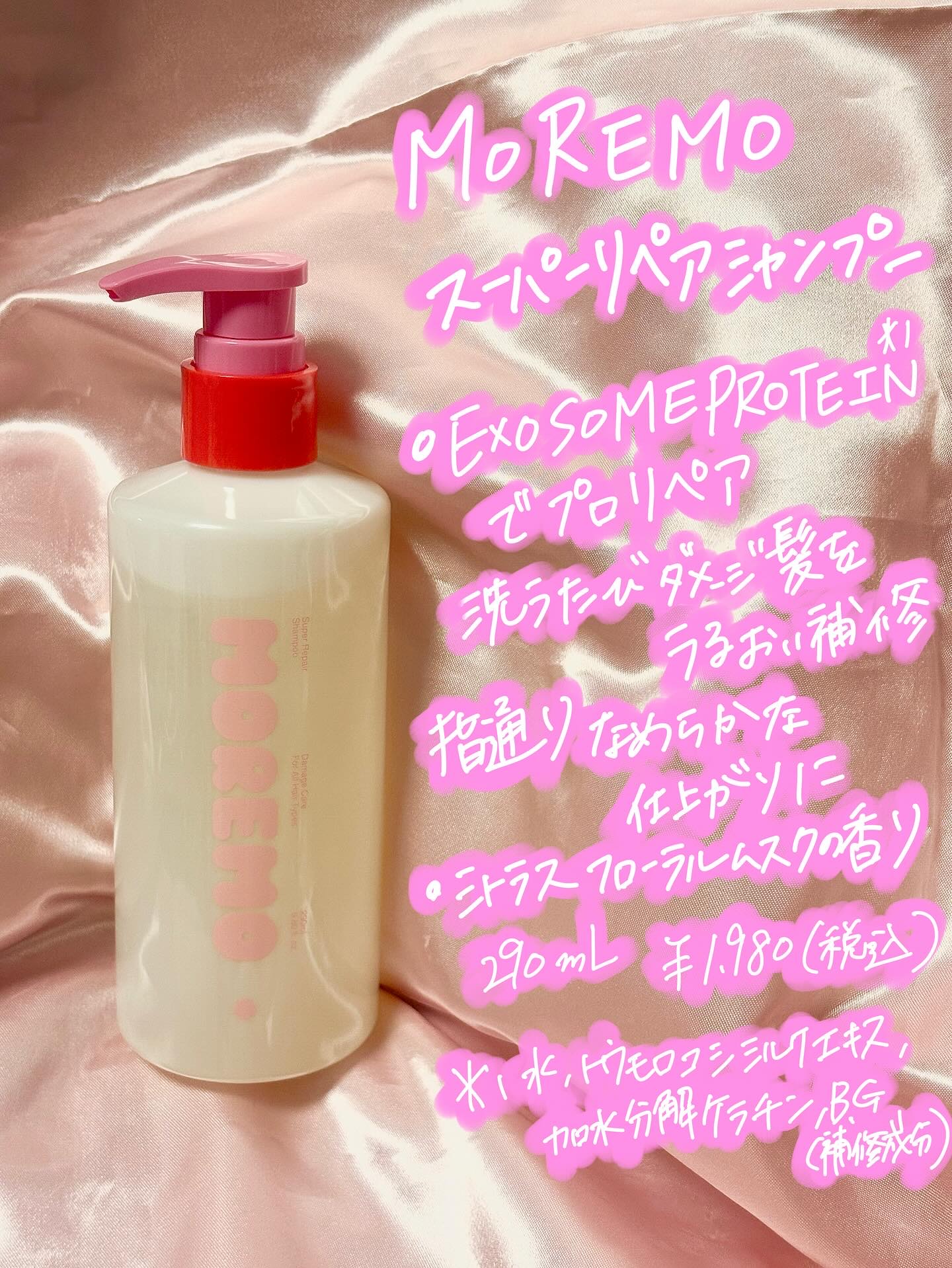 プロテインバーム B/moremo/アウトバストリートメントを使ったクチコミ（2枚目）