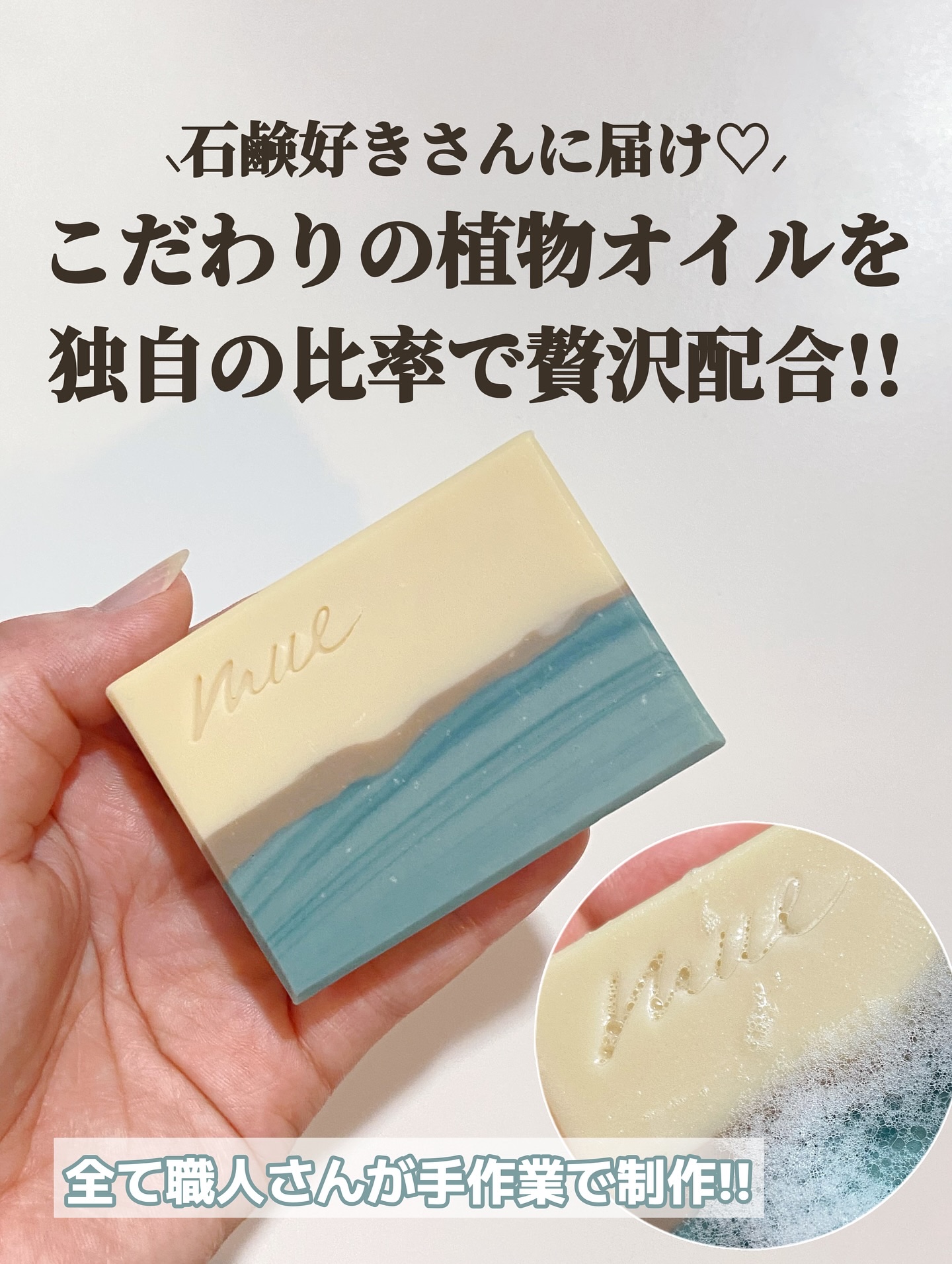 mue newmeのクチコミ「- ̀͏̗ アーティスティックな石鹸🧼💕石鹸好きさんに届け♡🫧 ̖́- 

𓍯𓂃𓂃𓂃𓂃𓂃𓂃𓂃𓂃.....」（1枚目）