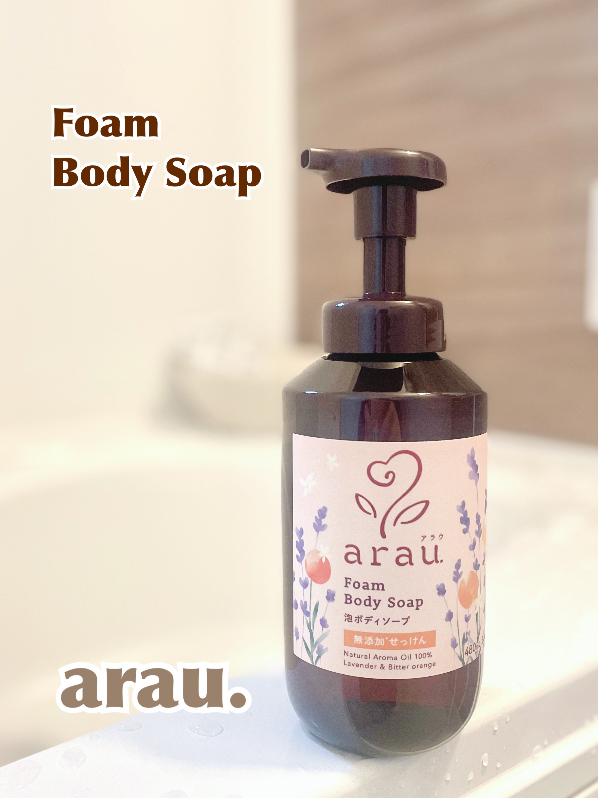 泡ボディソープ/arau.(アラウ)/ボディソープを使ったクチコミ（1枚目）